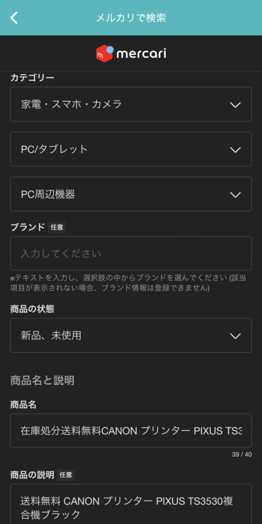 メルカリを攻略する | PATDELの使い方